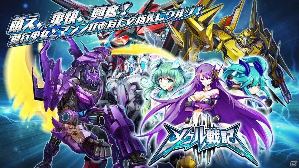 iOS/Android「メタル戦記」サンプルボイスが聞ける公式サイト＆ゲームの魅力を凝縮したプロモーションムービーが公開！の画像1