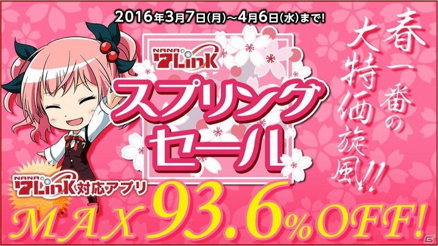 パチンコ・パチスロ実機シミュレーターアプリ8タイトルを対象とした「スプリングセール」が開催！の画像1