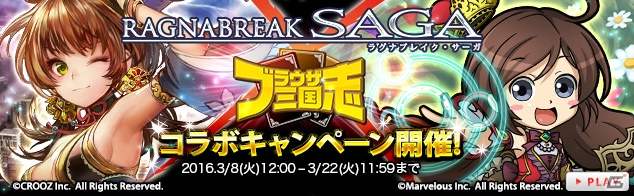 Yahoo! Mobage「ラグナブレイク・サーガ」と「ブラウザ三国志」のコラボキャンペーンが開催！「SSR 水鏡娘・クロノート」をゲットしようの画像1