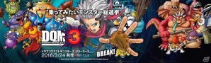 3DS「ドラゴンクエストモンスターズ ジョーカー3」新要素“ライドシステム”も遊べる特別体験版が3月9日より配信の画像5