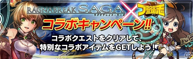 Yahoo! Mobage「ブラウザ三国志」武将カード“SR アトランティス”などが手に入る「ラグナブレイク・サーガ」とのコラボキャンペーンが開始！の画像1