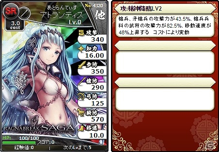 Yahoo! Mobage「ブラウザ三国志」武将カード“SR アトランティス”などが手に入る「ラグナブレイク・サーガ」とのコラボキャンペーンが開始！の画像2