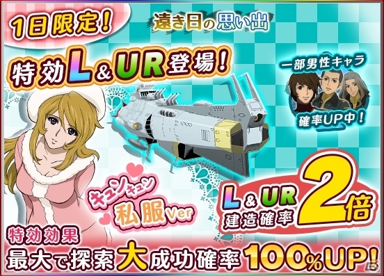iOS/Android「宇宙戦艦ヤマト2199 BATTLE FIELD INFINITY」イベント前半がまもなく終了！1日限定の3大キャンペーンが実施の画像2