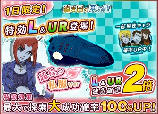 iOS/Android「宇宙戦艦ヤマト2199 BATTLE FIELD INFINITY」イベント前半がまもなく終了！1日限定の3大キャンペーンが実施の画像3