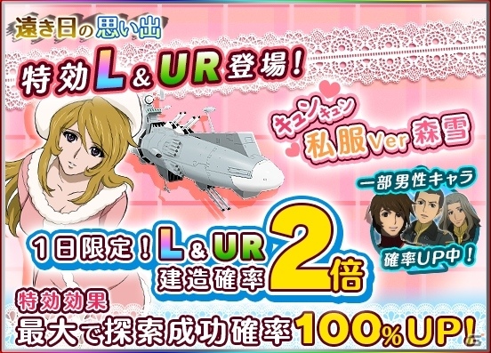 iOS/Android「宇宙戦艦ヤマト2199 BATTLE FIELD INFINITY」イベント前半がまもなく終了！1日限定の3大キャンペーンが実施の画像4