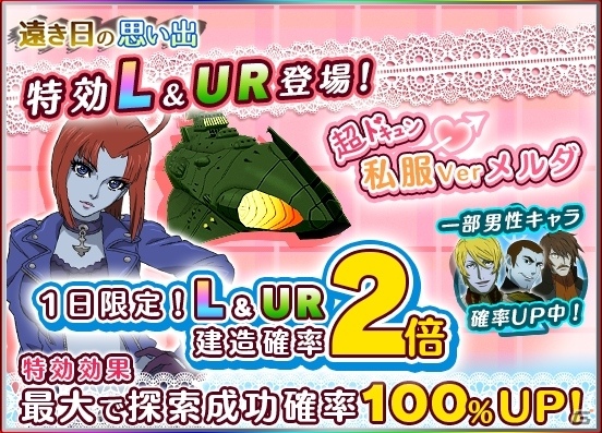 iOS/Android「宇宙戦艦ヤマト2199 BATTLE FIELD INFINITY」イベント前半がまもなく終了！1日限定の3大キャンペーンが実施の画像5
