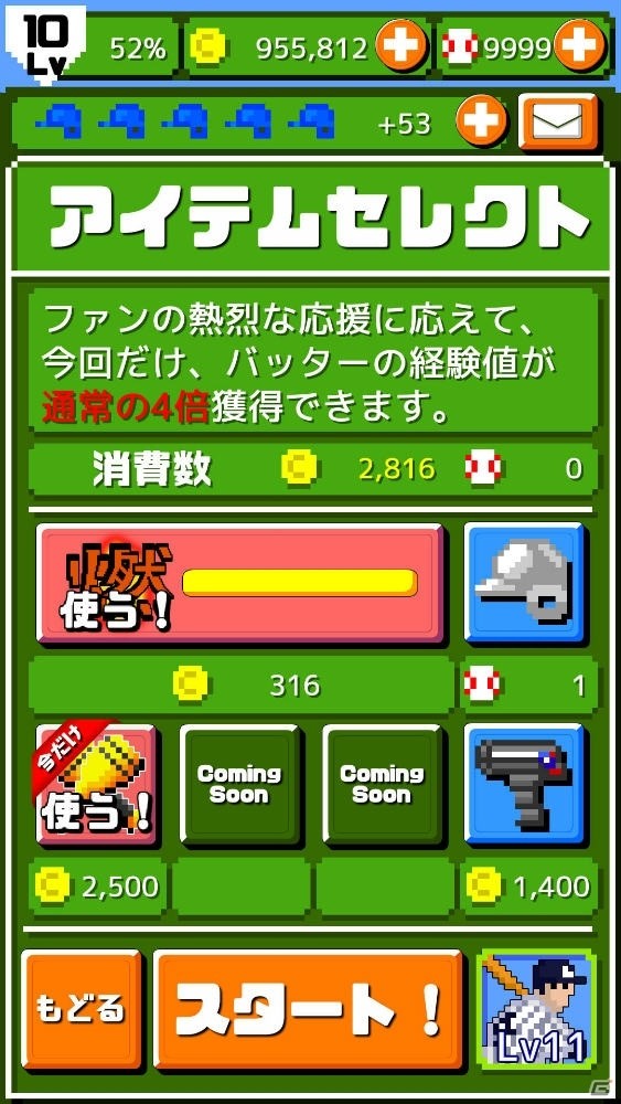 iOS/Android「燃えろ!!プロ野球 ホームラン競争 SP」東洋の神秘「ザ・グレート・歌舞伎杯」が開催中！メガホンの経験値も4倍にの画像5