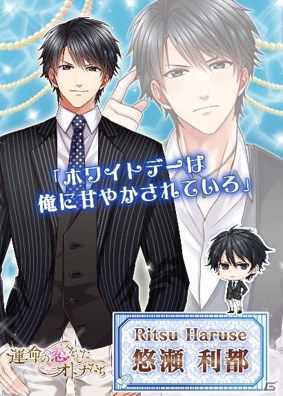 iOS「運命の恋をしたオトナたち」のメッセージ付き特製ブロマイドが販売スタートの画像2