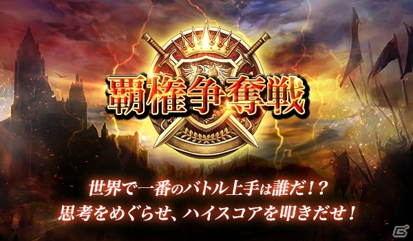 iOS/Android「Age of Empires: World Domination」ランキングイベント「覇権争奪戦」が開催決定！文明＆英雄強化キャンペーンもの画像1