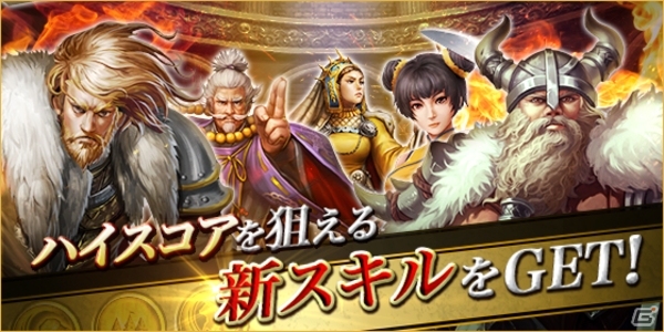 iOS/Android「Age of Empires: World Domination」ランキングイベント「覇権争奪戦」が開催決定！文明＆英雄強化キャンペーンもの画像2