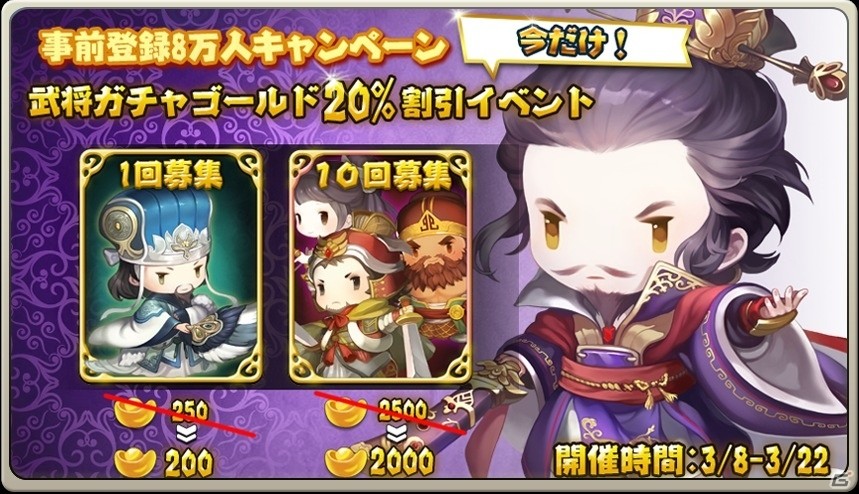 可愛らしいデザインと三国志の世界が融合したストラテジー「三国志タクティクスデルタ」Android版が配信！馬蹄銀がもらえるキャンペーンもの画像3