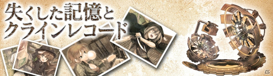iOS/Android「消滅都市」タマシイの過去が明かされるクエスト「失くした記憶とクラインレコード」が開催！素材を集めて「ばくはつ新発明 マミ」を育てようの画像1