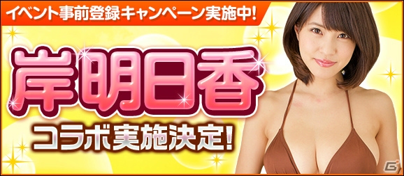 「100万人のWinning Post」シリーズにて岸明日香さんとのコラボが開催決定！イベントの事前登録受付が開始の画像1