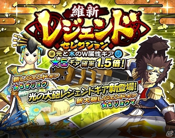 iOS/Android「モンスターギア バースト」初の★5大砲ギアがドロップするイベント「超襲来★5 ペリー」が開始！の画像6
