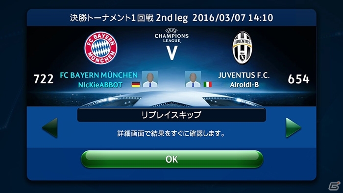 iOS/Android「ウイニングイレブン クラブマネージャー」にてUEFA Champions Leagueのエントリー受付が3月14日より開始！の画像1