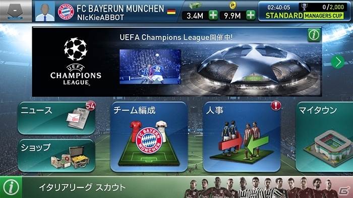 iOS/Android「ウイニングイレブン クラブマネージャー」にてUEFA Champions Leagueのエントリー受付が3月14日より開始！の画像2