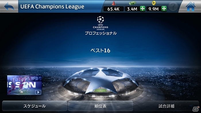 iOS/Android「ウイニングイレブン クラブマネージャー」にてUEFA Champions Leagueのエントリー受付が3月14日より開始！の画像3