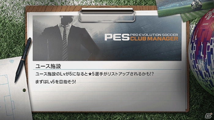 iOS/Android「ウイニングイレブン クラブマネージャー」にてUEFA Champions Leagueのエントリー受付が3月14日より開始！の画像6