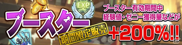 PC/Android版「ブレス オブ ファイア 6 白竜の守護者たち」ゼニーや経験値を多く獲得できるブースターが販売開始！「初めてのゼニーラッシュ！」も開催の画像1