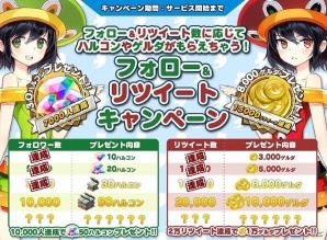 iOS/Android「トリックスター～召喚士になりたい～」リツイート数が15,000件を達成！キャンペーン特典に報酬が追加の画像4