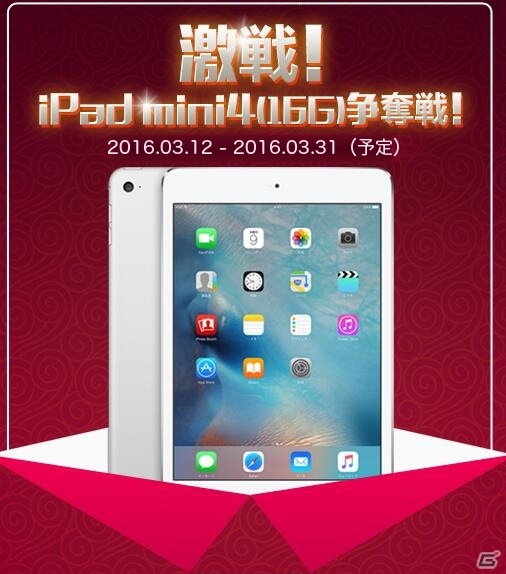 iOS/Android「SunVy Poker」iPad mini4が先着3名にプレゼントされるイベント「激戦！iPad mini4（16G）争奪戦！」が3月10日より開始の画像1