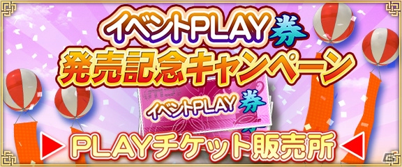 iOS/Android/PC「セガNET麻雀 MJ」対局を演出する「バイブレーション機能」が追加！イベントPLAY券発売記念キャンペーンも開催の画像5