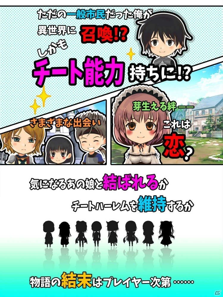 チートでハーレム作りませんか？美少女恋愛クリッカー「チーレムクリッカー」がiOS/Android向けに配信中の画像2