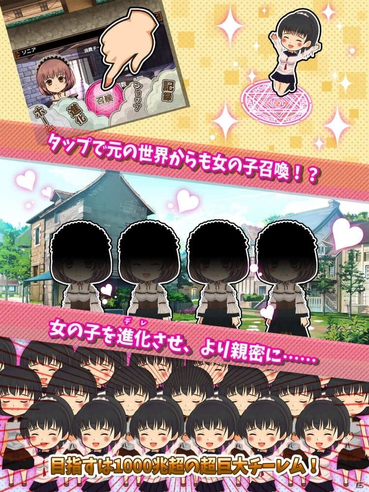 チートでハーレム作りませんか？美少女恋愛クリッカー「チーレムクリッカー」がiOS/Android向けに配信中の画像3