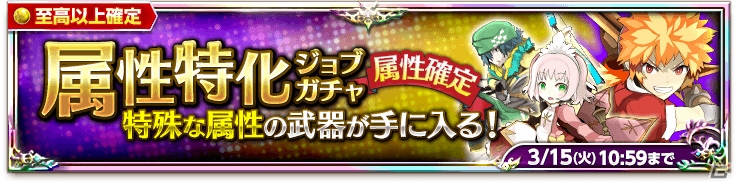 iOS/Android「剣と魔法のログレス いにしえの女神」ライバルたちを蹴散らすホワイトデーが開催！属性特化ジョブガチャも登場の画像2