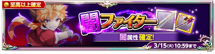 iOS/Android「剣と魔法のログレス いにしえの女神」ライバルたちを蹴散らすホワイトデーが開催！属性特化ジョブガチャも登場の画像3
