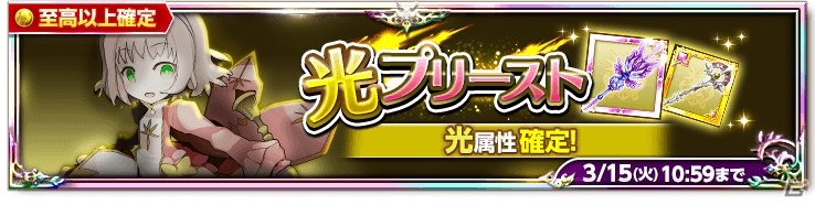 iOS/Android「剣と魔法のログレス いにしえの女神」ライバルたちを蹴散らすホワイトデーが開催！属性特化ジョブガチャも登場の画像4