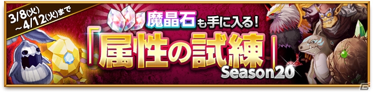 iOS/Android「剣と魔法のログレス いにしえの女神」ライバルたちを蹴散らすホワイトデーが開催！属性特化ジョブガチャも登場の画像7