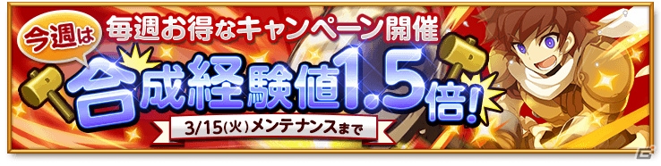 iOS/Android「剣と魔法のログレス いにしえの女神」ライバルたちを蹴散らすホワイトデーが開催！属性特化ジョブガチャも登場の画像8
