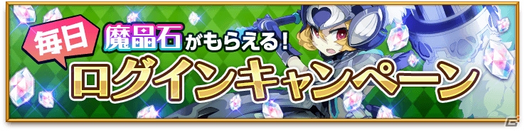 iOS/Android「剣と魔法のログレス いにしえの女神」ライバルたちを蹴散らすホワイトデーが開催！属性特化ジョブガチャも登場の画像9