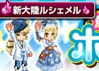 iOS/Android「剣と魔法のログレス いにしえの女神」ライバルたちを蹴散らすホワイトデーが開催！属性特化ジョブガチャも登場