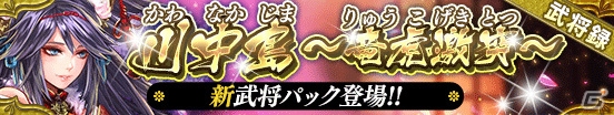 iOS/Android「戦国やらいでか -乱舞伝-」上杉景虎などが新たに登場！「監獄学園」コラボの新ストーリーもチェックの画像1