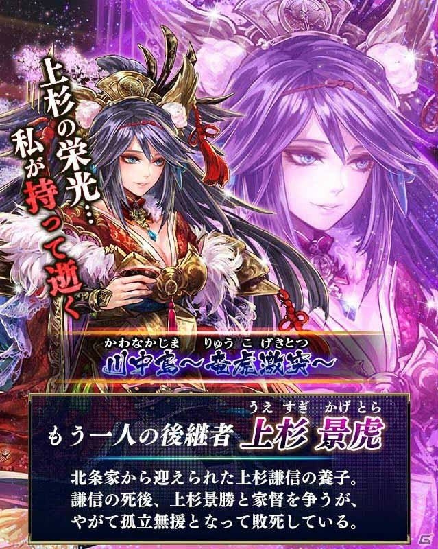 iOS/Android「戦国やらいでか -乱舞伝-」上杉景虎などが新たに登場！「監獄学園」コラボの新ストーリーもチェックの画像2