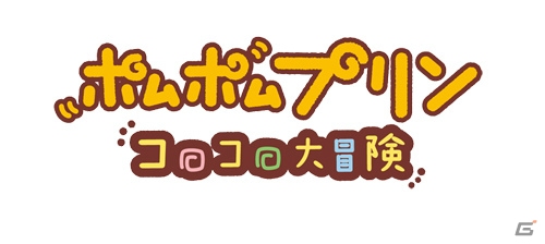 ポムポムプリンをコロコロ転がすひっぱりアクション！3DS「ポムポム