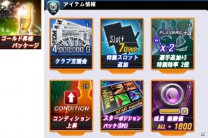 PC「FCマネージャー」2週年記念アイテムがもらえるイベントが開催！新規クラブ作成で特別支援プレゼントもの画像10