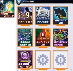 PC「FCマネージャー」2週年記念アイテムがもらえるイベントが開催！新規クラブ作成で特別支援プレゼントもの画像11