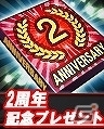 PC「FCマネージャー」2週年記念アイテムがもらえるイベントが開催！新規クラブ作成で特別支援プレゼントもの画像2