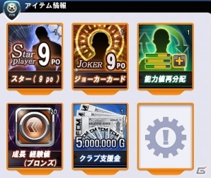 PC「FCマネージャー」2週年記念アイテムがもらえるイベントが開催！新規クラブ作成で特別支援プレゼントもの画像3
