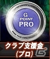 PC「FCマネージャー」2週年記念アイテムがもらえるイベントが開催！新規クラブ作成で特別支援プレゼントもの画像4