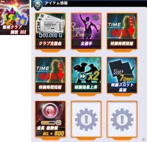 PC「FCマネージャー」2週年記念アイテムがもらえるイベントが開催！新規クラブ作成で特別支援プレゼントもの画像7