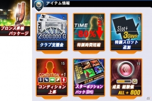 PC「FCマネージャー」2週年記念アイテムがもらえるイベントが開催！新規クラブ作成で特別支援プレゼントもの画像8