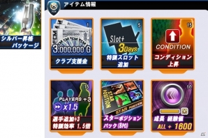 PC「FCマネージャー」2週年記念アイテムがもらえるイベントが開催！新規クラブ作成で特別支援プレゼントもの画像9