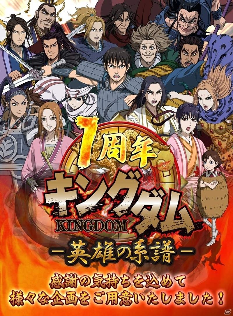 iOS/Android「キングダム -英雄の系譜-」1周年記念！原泰久氏の描き下ろし「★4 王騎」やオリジナルグッズがプレゼントの画像9