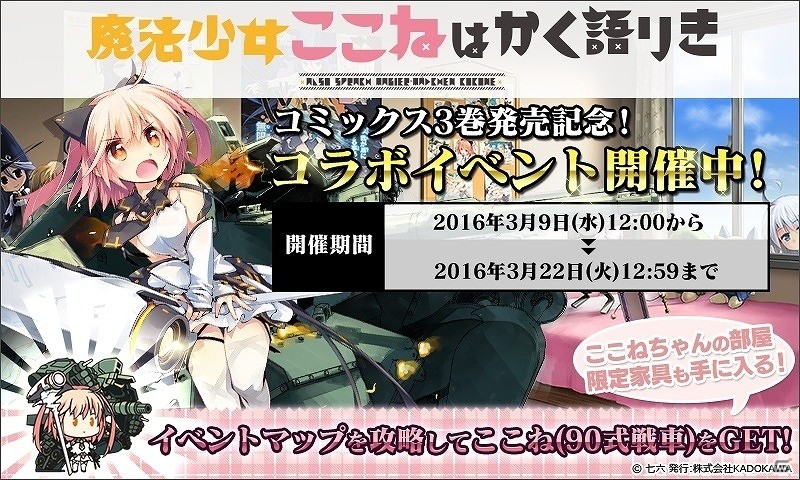 PC/Android「りっく☆じあ～す」コラボイベント「特SS級災害発生！？魔法少女現る！」が開催！市ヶ谷愛が手に入る限定イベントも実施の画像1