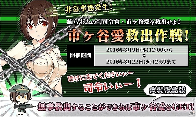 PC/Android「りっく☆じあ～す」コラボイベント「特SS級災害発生！？魔法少女現る！」が開催！市ヶ谷愛が手に入る限定イベントも実施の画像9