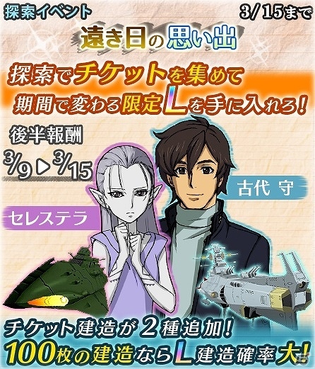 iOS/Android「宇宙戦艦ヤマト2199 BATTLE FIELD INFINITY」過去の記憶とともに「守＆セレステラ」が登場―探索イベント「遠き日の思い出」後半が開催！の画像1